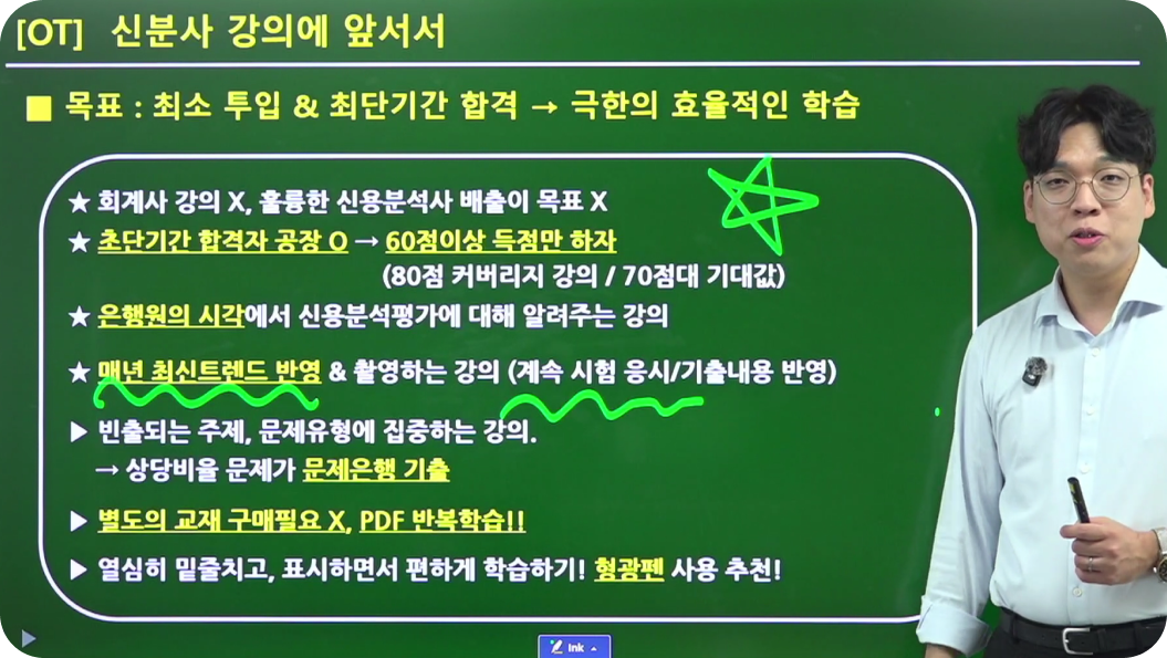 전자칠판으로 진행하는 신용분석사 OT 강의 화면