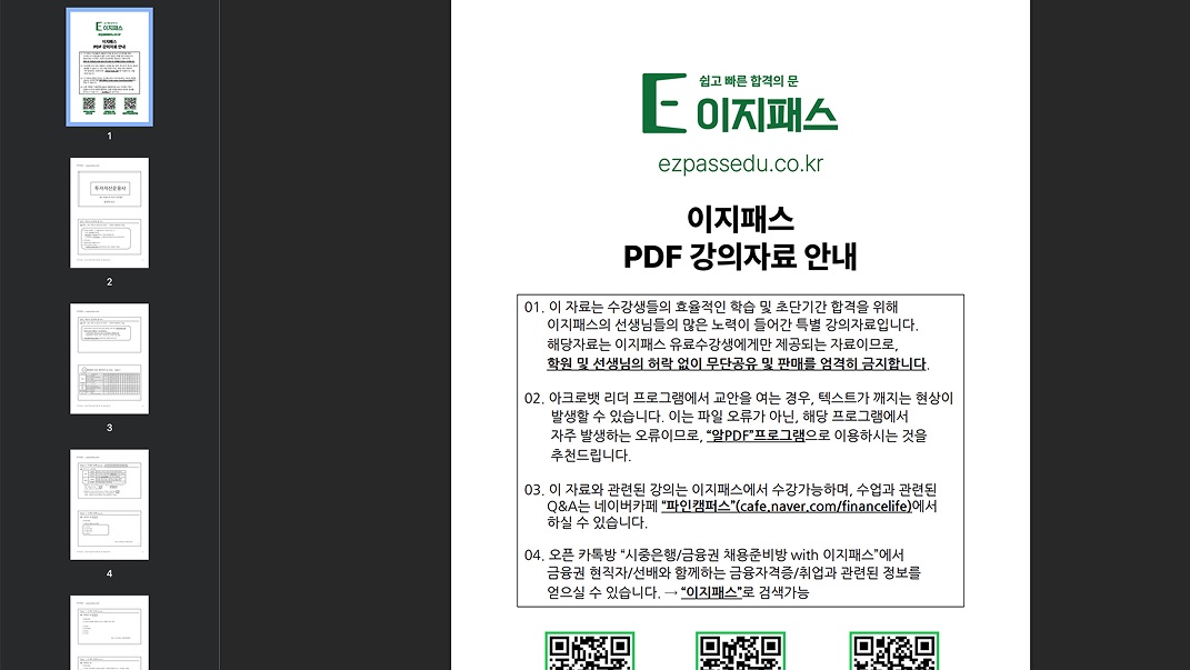 이지패스 기초회계 및 신용분석사 PDF 교재 미리보기